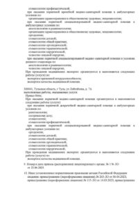 Фото лицензии клиники "Центр стоматологии инновационных технологий им. Тихонова" - 2