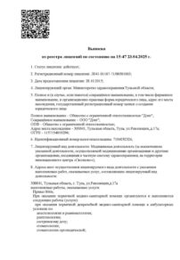 Фото лицензии клиники "Центр стоматологии инновационных технологий им. Тихонова" - 1