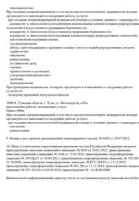 Фото лицензии клиники "Центр новых медицинских технологий профессора Ившина" - 3