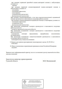 Фото лицензии клиники "Медицинская помощь Тула" - 2