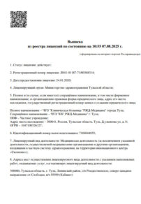 Фото лицензии клиники "РЖД-Медицина Узловая" - 1
